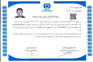 پروانه کارگزاری رسمی